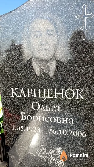 Клещенок Ольга Борисовна