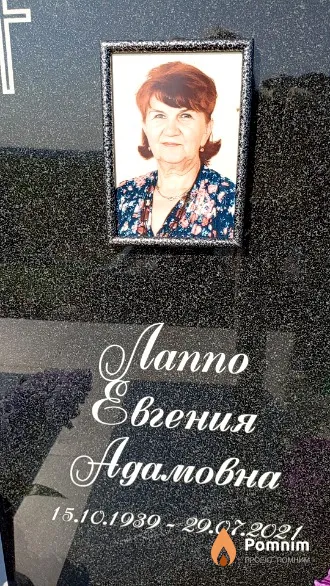Лаппо Евгения Адамовна