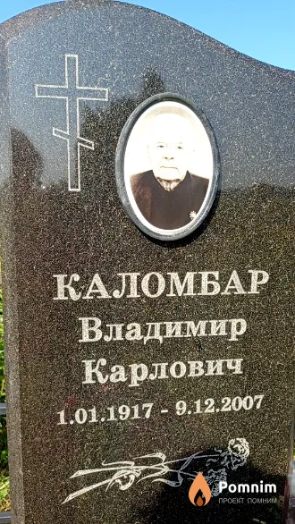 Каломбар Владимир Карлович