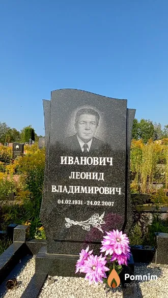 Иванович Леонид Владимирович