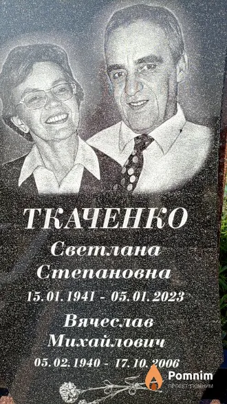 Ткаченко Светлана Степановна
