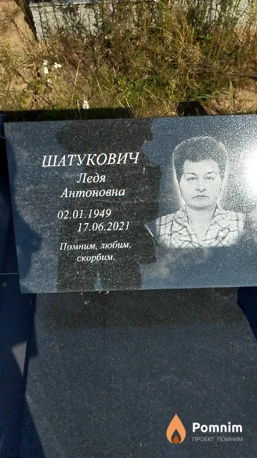 Шатукович Ледя Антоновна