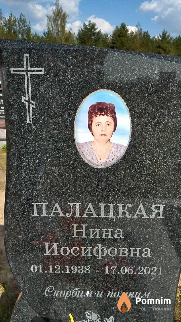 Палацкая Нина Иосифовна