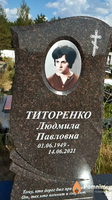 Титоренко Людмила Павловна