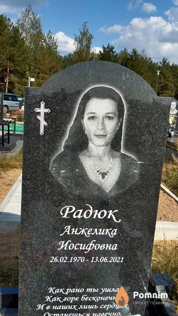 Радюк Анжелика Иосифовна