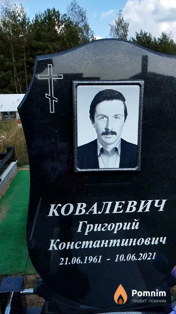 Ковалевич Григорий Константинович