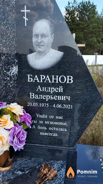 Баранов Андрей Валерьевич