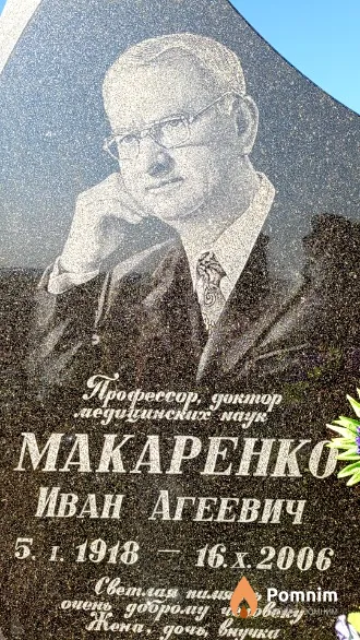 Макаренко Иван Агеевич