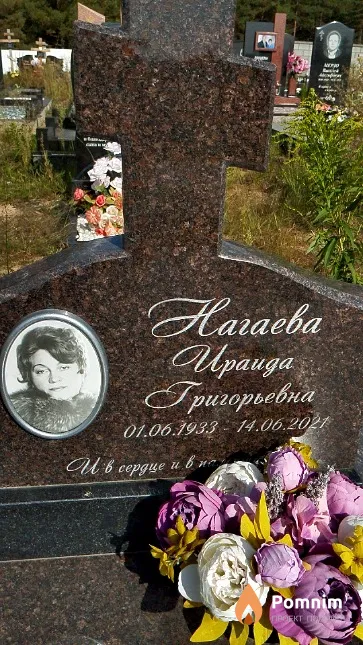 Нагаева Ираида Григорьевна