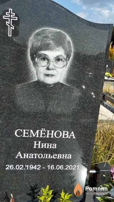 Семёнова Нина Анатольевна