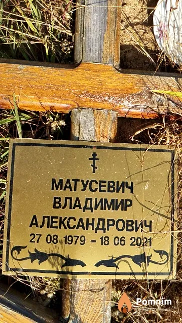 Матусевич Владимир Александрович