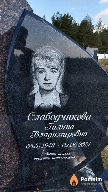 Слабодчикова Галина Владимировна
