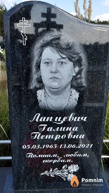 Лапцевич Галина Петровна