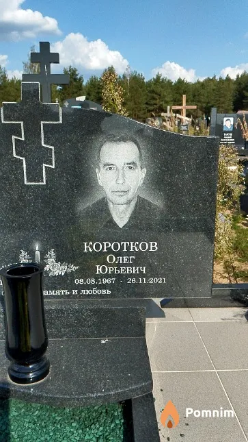 Коротков Олег Юрьевич
