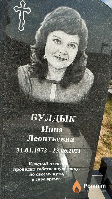 Булдык Инна Леоньтевна