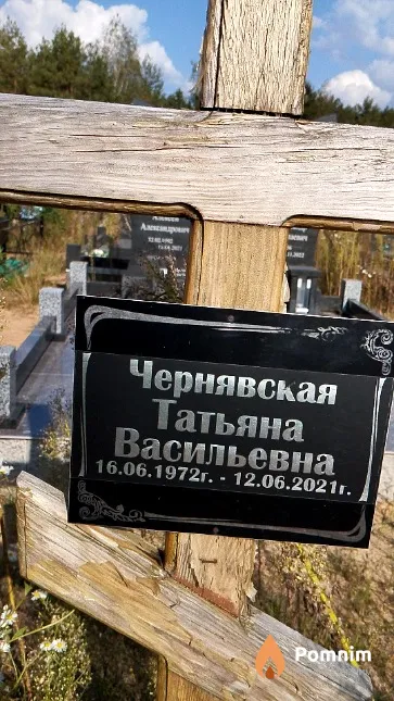 Чернявская Татьяна Васильевна