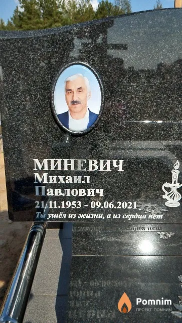 Миневич Александр Павлович