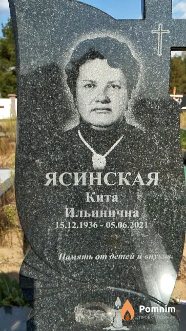 Ясинская Кита Ильинична