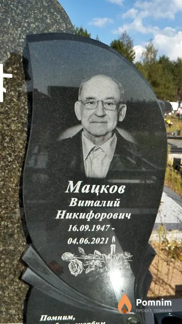 Мацков Виталий Никифорович