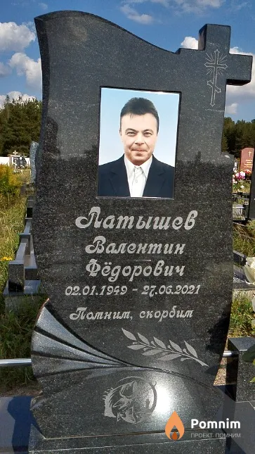 Латышев Валентин Фёдорович