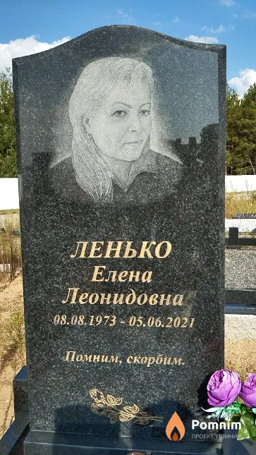 Ленько Елена Леонидовна