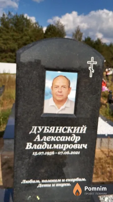 Дубянский Александр Владимирович