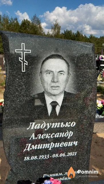 Ладутько Александр Дмитриевич