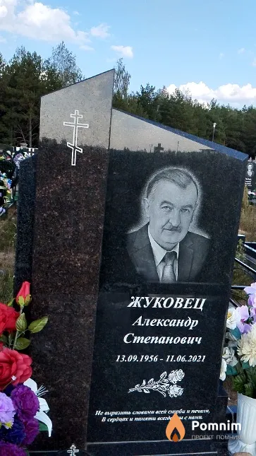Жуковец Александр Степанович