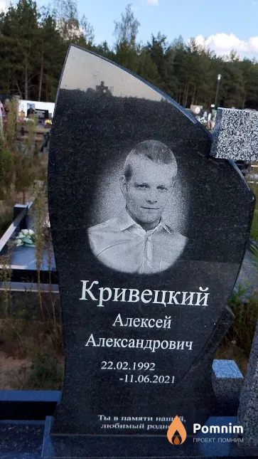 Кривецкий Алексей Александрович