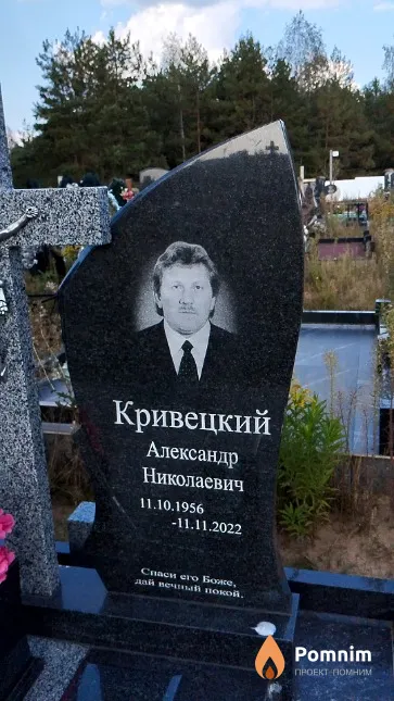 Кривецкий Александр Николаевич