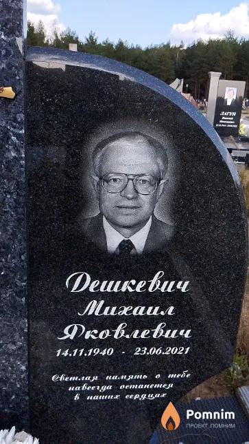 Дешкевич Михаил Яковлевич