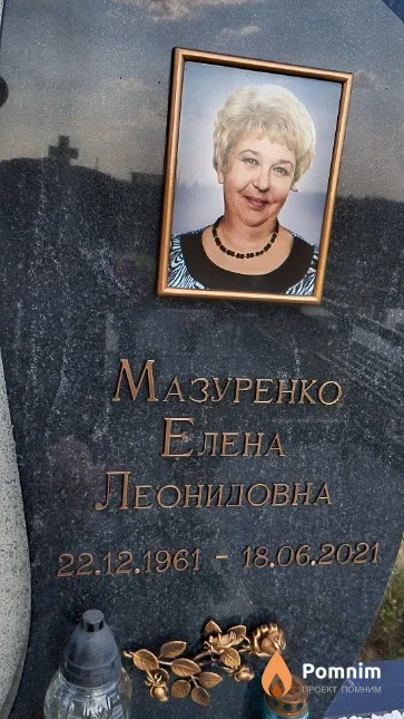 Мазуренко Елена Леонидовна