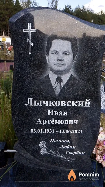 Лычковский Иван Артёмович