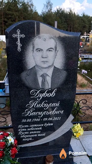Дубов Николай Васильевич