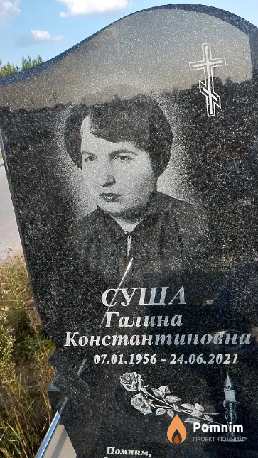 Суша Галина Константиновна