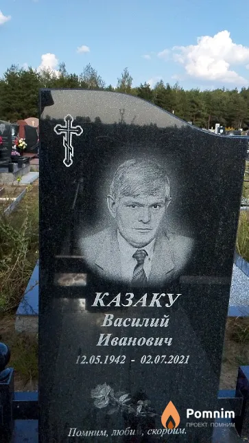 Казаку Василий Иванович
