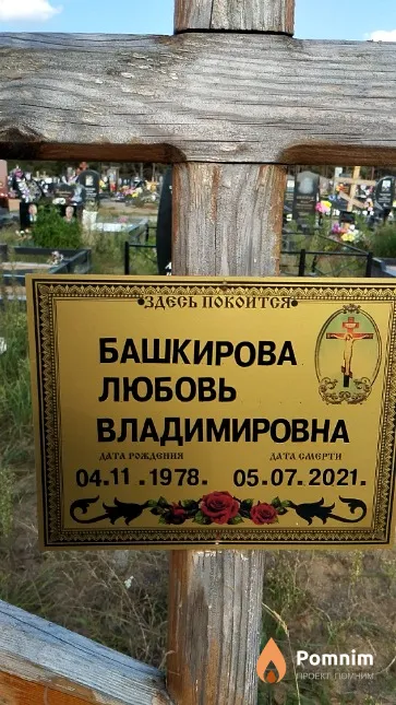 Башкирова Любовь Владимировна