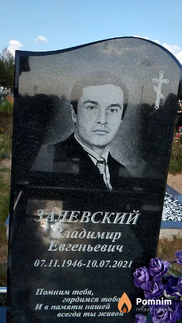 Залевский Владимир Евгеньевич