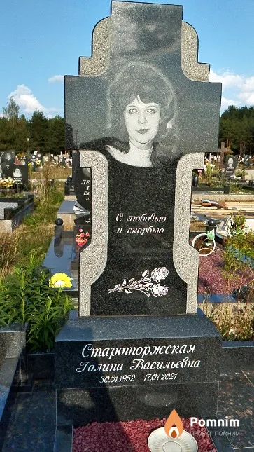 Староторжская Галина Васильевна