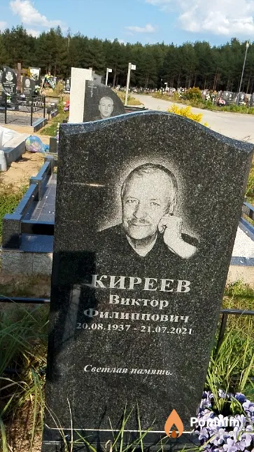 Киреев Виктор Филиппович