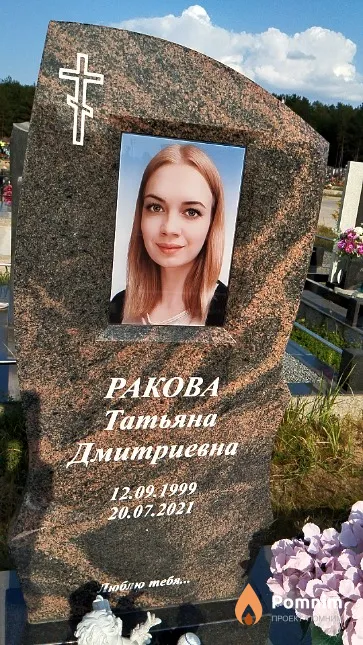 Pакова Татьяна Дмитриевна