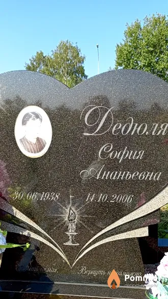 Дедюля София Ананьевна