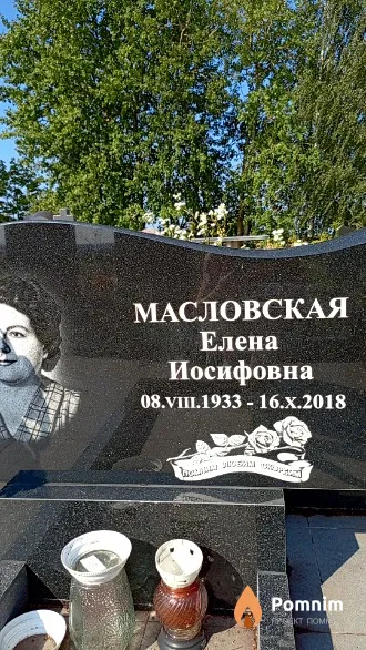 Масловская Елена Иосифовна