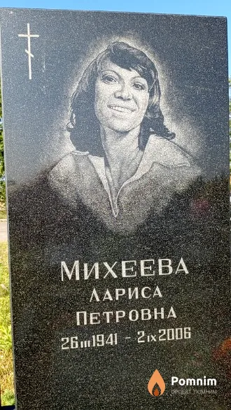 Михеева Лариса Петровна