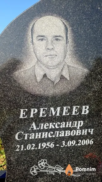 Ермеев Александр Станиславович