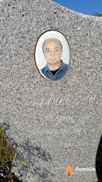 Волчецкий Юрий Витальевич