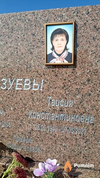 Зуева Таисия Константиновна