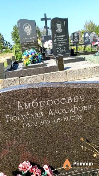 Амбросевич Богуслав Адольфович