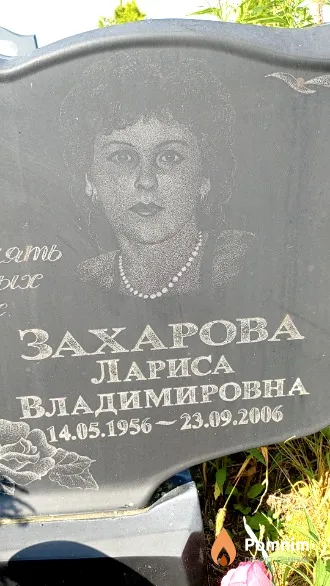 Захарова Лариса Владимировна