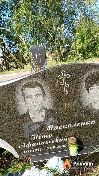 Масколенко Пётр Афанасьевич